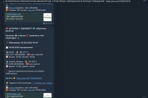Автоматизация мониторинга чартерных авиабилетов на сайте туроператор (Парсинг)