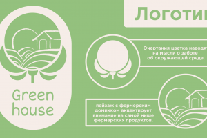 «Green house»