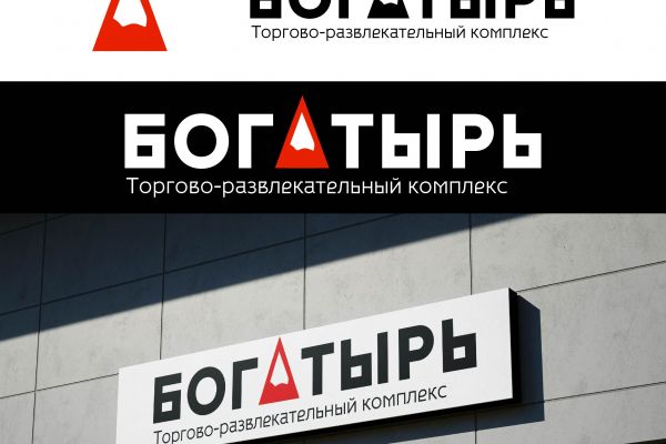 Логотип для ТРК "Богатырь"