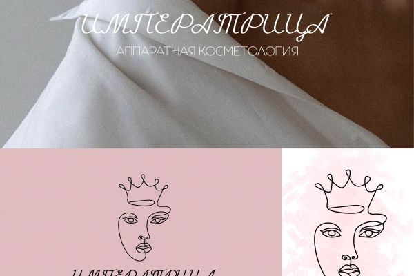 Создание логотипа для салона аппаратной косметики "Императрица"