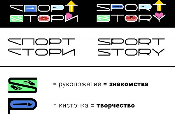 Логотип для детского лагеря "Sport Story"