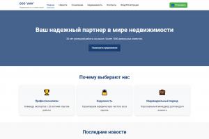 Сайт для продажи недвижимости