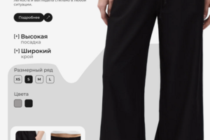 инфографика для брюк