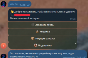 Телеграмм Бот по продаже ягод
