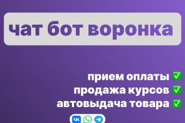 чат бот телеграмм для продажи курсов/услуг с ии