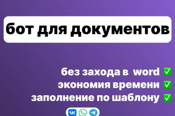 Шаблон н8н автоматизация заполнения шаблонных документов