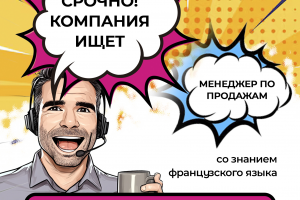Рекламный креатив для вакансии менеджера по продажам