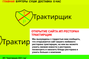 Трактирщик