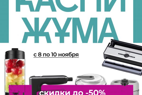 Креатив для распродажи в магазине Kaspi