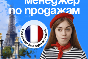 Креатив для вакансии менеджера по продажам