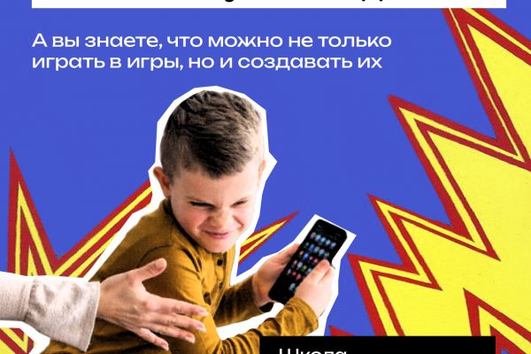 Рекламный креатив школы программирования для детей