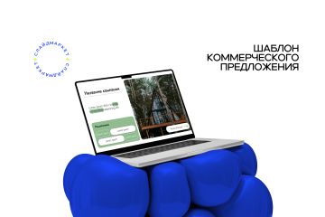 PowerPoint шаблон коммерческого предложения для каркасных домов