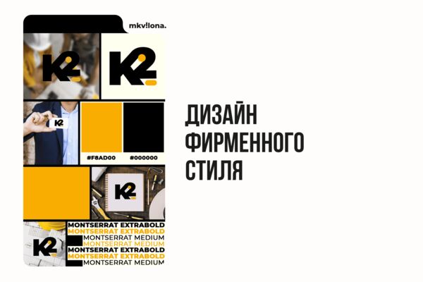 redesign corporate identity k2 (обложка) 02.png
