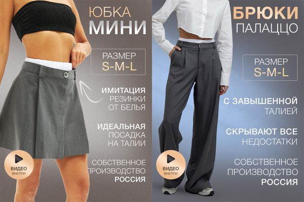 Инфографика для женской одежды