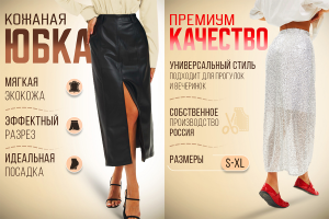 Инфографика для женских юбок