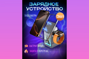 Яркая инфографика для зарядки 3 в 1 на маркетплейс