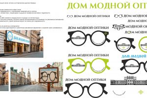 дом модной оптики презентация_новый размер