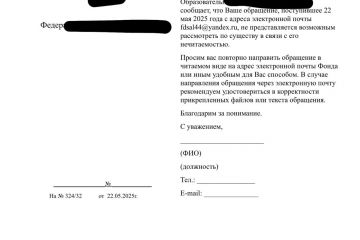 Подготовка проекта ответа на обращения