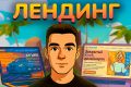 Конверсионный лендинг на React под ключ "Эконом"