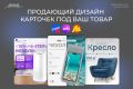 Инфографика для маркетплейсов