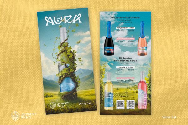 Разработка дизайна винных карт для компании "Дербент вино"