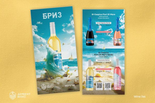 Разработка дизайна винных карт для компании "Дербент вино"