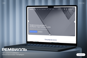 Ремвилль | Сайт сервиса по ремонту электроники в Санкт-Петербурге