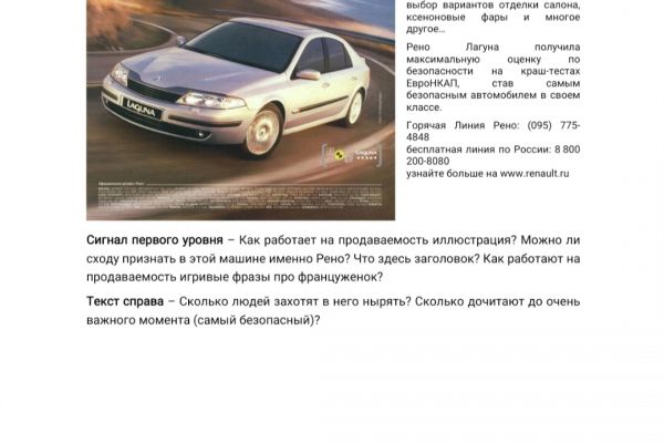 Реклама для автомобиля Рено