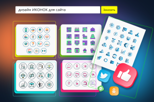Иконки