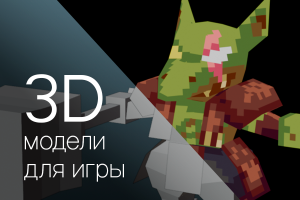 3D модели для NUMERAL STRIKE