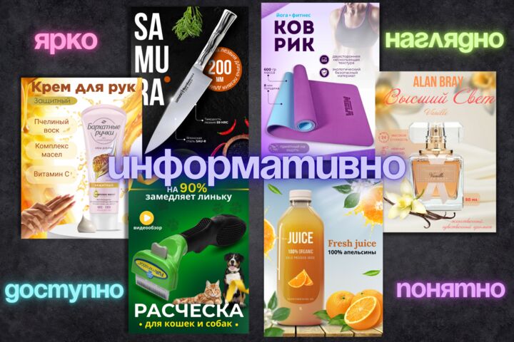 Карточки для маркетплейсов (инфографика Wildberries, Ozon)
