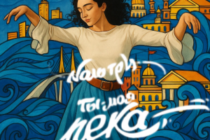 Обложка к песне "Ты - моя река" группы Nоль три