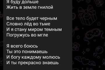 Стихотворение