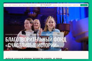 Счастливые истории