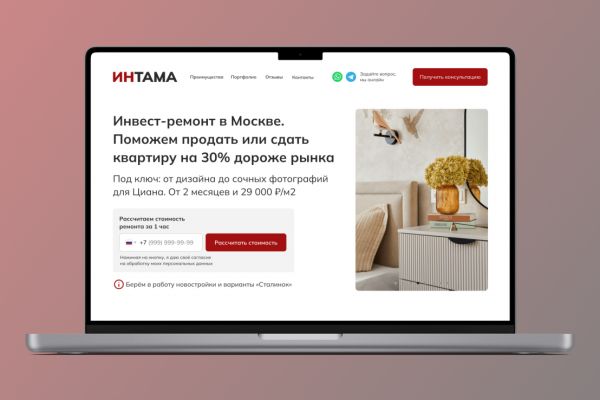 Лендинг: Инвестиционный ремонт