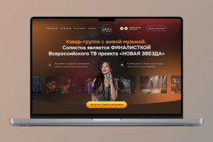 Лендинг: кавер группа в Калуге