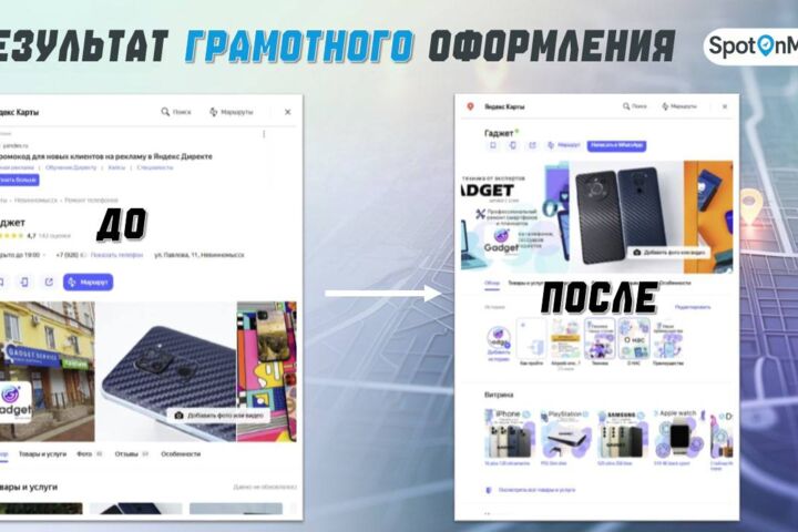 SEO; Продвижение на Яндекс Картах и 2ГИС