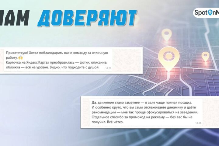 SEO; Продвижение на Яндекс Картах и 2ГИС