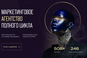 Главная страница для сайта Маркетингового агентства