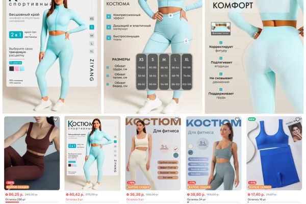 Инфографика для "Фитнес-костюма"