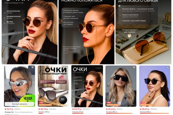 Инфографиика для товара "Солнцезащитные очки"