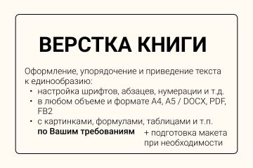Верстка книги: для печати или электронной публикации