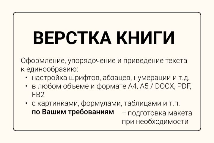 Верстка книги: для печати или электронной публикации - 5522250
