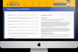 Модуль оплаты, 2020