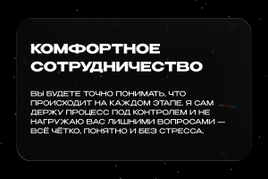 Комфортное сотрудничество