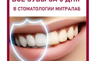 Стоматология