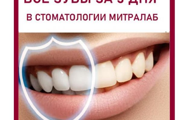 Стоматология