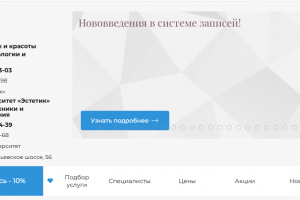 Студия красоты и здоровья, 2023-2024