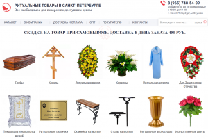 Магазин ритуальных венков, СПб, 2021 - н.в.