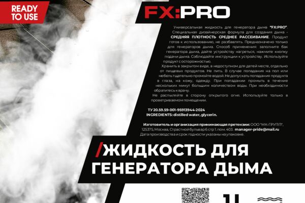 Жидкость FX PRO 1 L.png